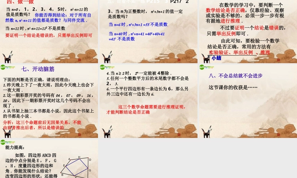 八年级数学下册 6.1你能肯定吗课件(1) 北师大版 课件