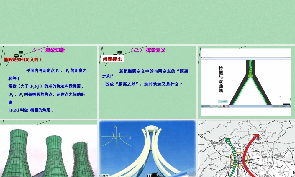 数学 2.3.1双曲线及其标准方程课件 新人教A版选修2 1 课件