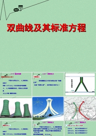 数学 2.3.1双曲线及其标准方程课件 新人教A版选修2 1 课件