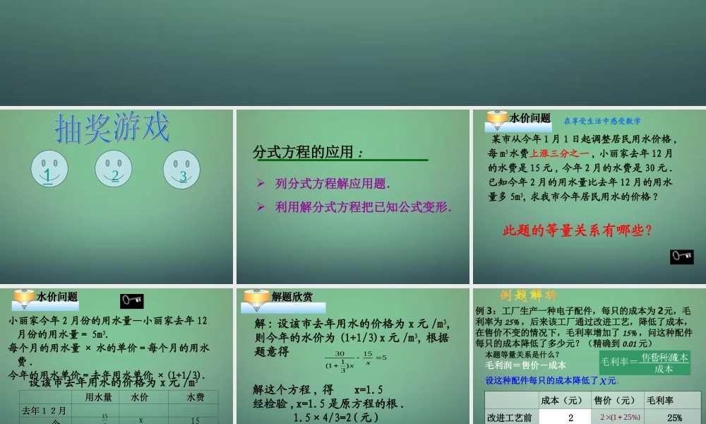 中学七年级数学下册 5.5分式方程(第2课时)课件 (新版)浙教版 课件