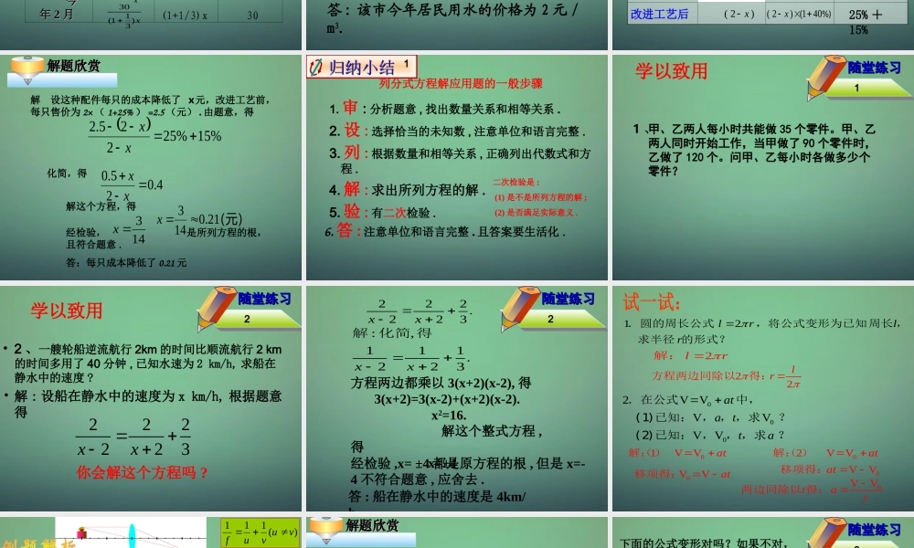 中学七年级数学下册 5.5分式方程(第2课时)课件 (新版)浙教版 课件