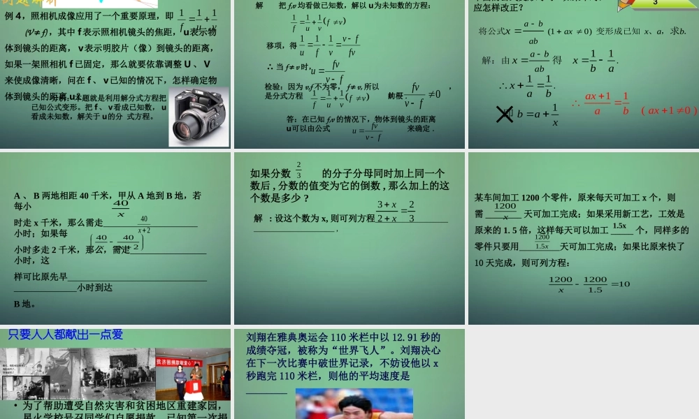 中学七年级数学下册 5.5分式方程(第2课时)课件 (新版)浙教版 课件