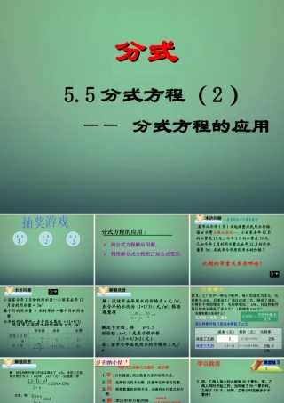 中学七年级数学下册 5.5分式方程(第2课时)课件 (新版)浙教版 课件