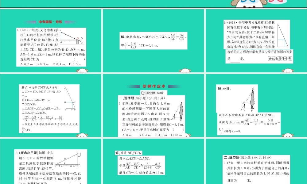 九年级数学下册 第二十七章 相似 272 相似三角形 2723 相似三角形应用举例训练课件 (新版)新人教版 课件