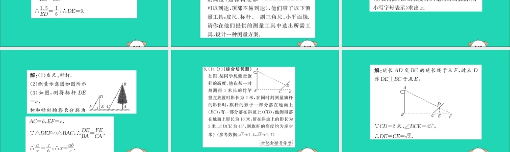 九年级数学下册 第二十七章 相似 272 相似三角形 2723 相似三角形应用举例训练课件 (新版)新人教版 课件