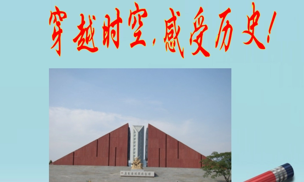 八年级历史上册 第七课戊戌变法课件 人教新课标版 课件