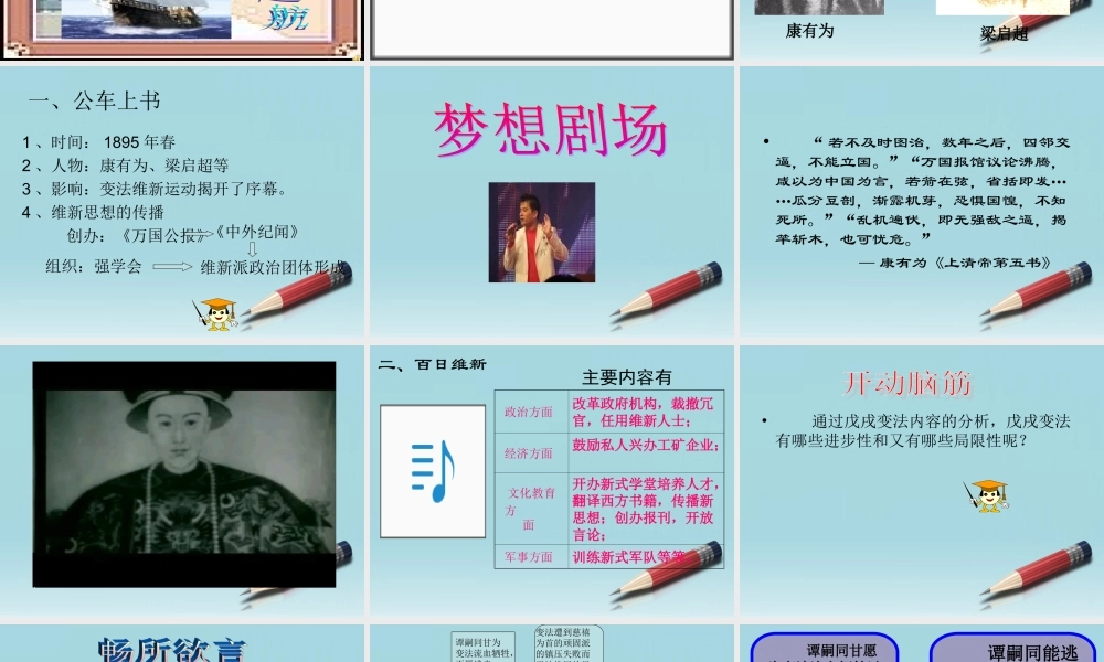 八年级历史上册 第七课戊戌变法课件 人教新课标版 课件