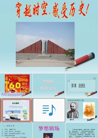 八年级历史上册 第七课戊戌变法课件 人教新课标版 课件