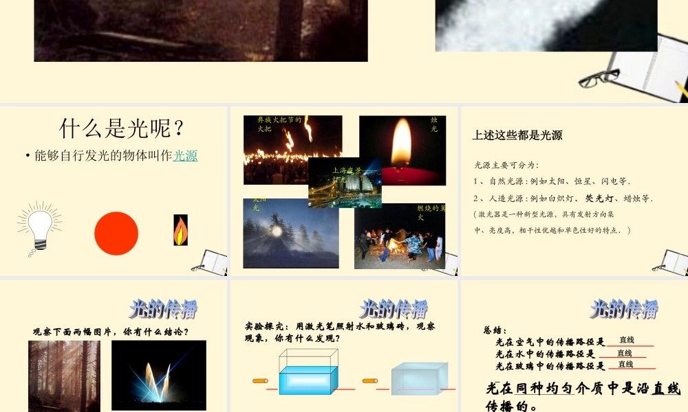 八年级物理上册 5.1(光的传播)课件 北师大版 课件