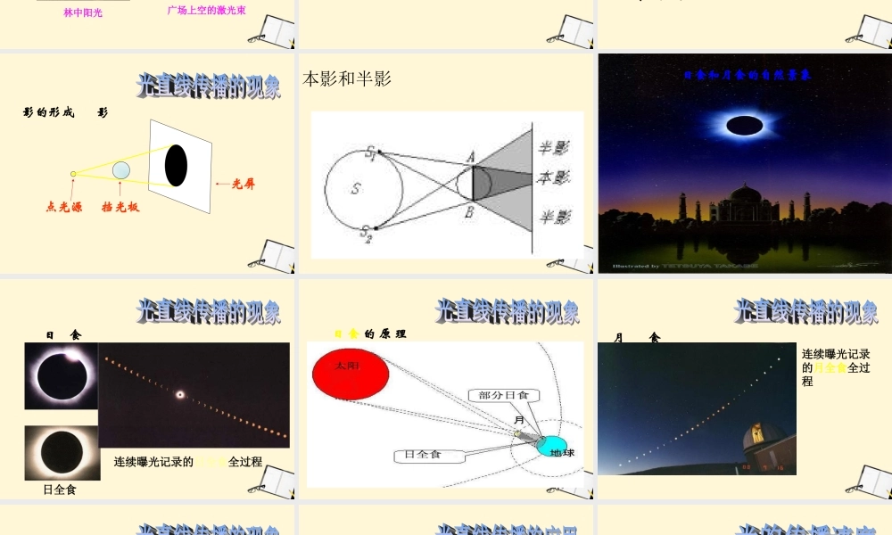 八年级物理上册 5.1(光的传播)课件 北师大版 课件