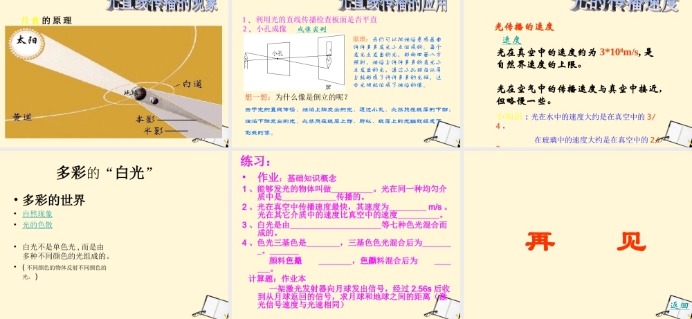 八年级物理上册 5.1(光的传播)课件 北师大版 课件