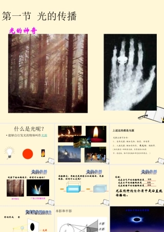 八年级物理上册 5.1(光的传播)课件 北师大版 课件