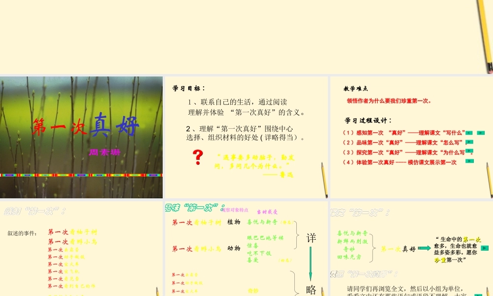 八年级语文上册 第2课(短文两篇)课件 鄂教版  课件