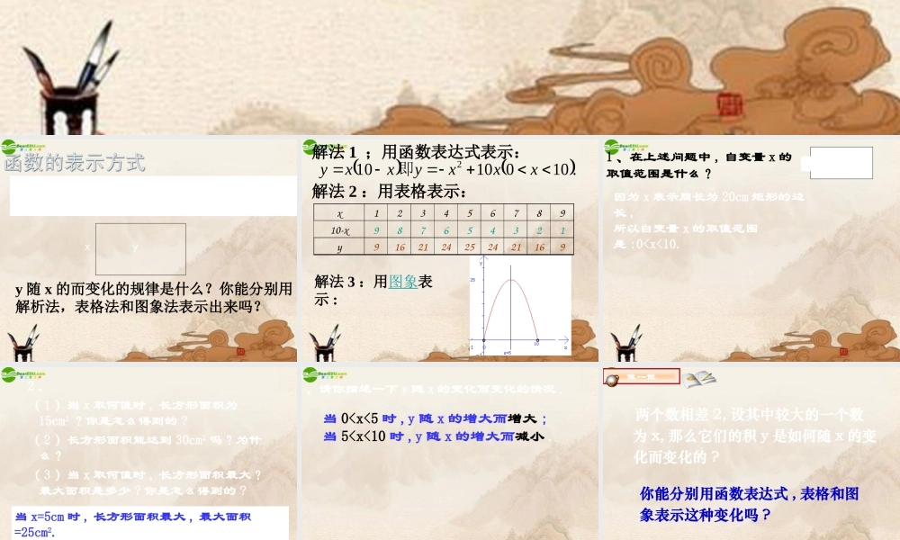 九年级数学下册 用三种方式表示二次函数课件 北师大版 课件