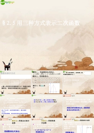 九年级数学下册 用三种方式表示二次函数课件 北师大版 课件