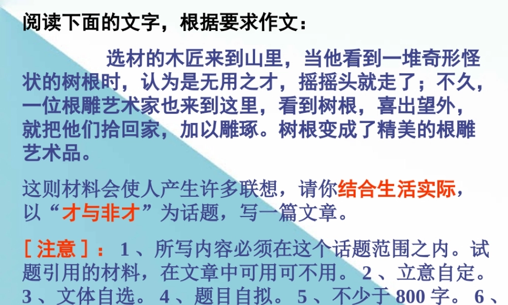 天津市语文高考试题精讲 人教版 试题