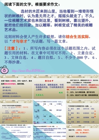 天津市语文高考试题精讲 人教版 试题