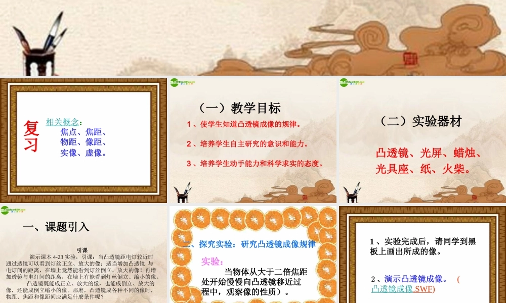 八年级物理上册 研究凸透镜成像规律课件 苏科版 课件