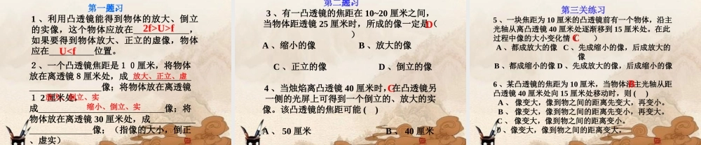 八年级物理上册 研究凸透镜成像规律课件 苏科版 课件