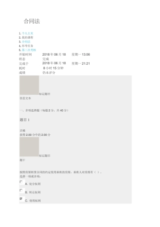 法本合同法形考三