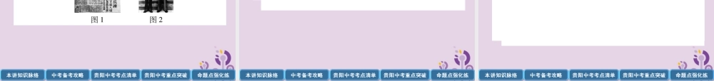 中考历史总复习 第一编 教材知识速查篇 模块一 中国近代史 第7讲 解放战争(精讲)课件