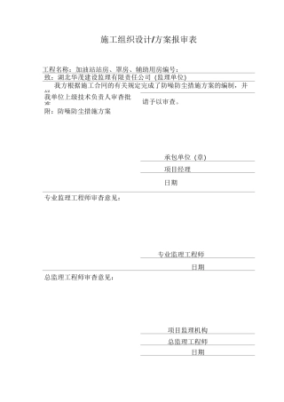 降噪防尘措施