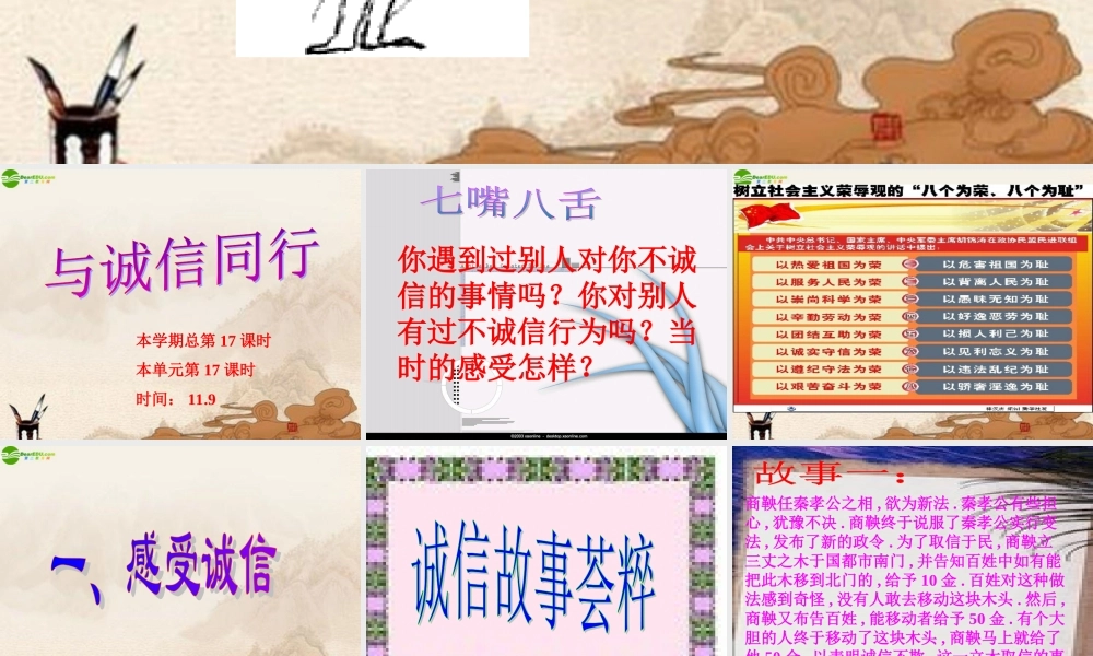 八年级政治上册 第六课(合奏好生活的乐章—与诚信同行)课件 鲁教版 课件