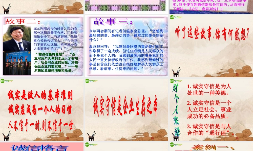 八年级政治上册 第六课(合奏好生活的乐章—与诚信同行)课件 鲁教版 课件