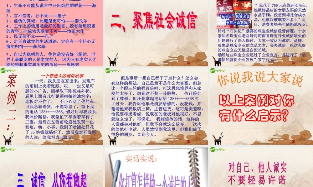 八年级政治上册 第六课(合奏好生活的乐章—与诚信同行)课件 鲁教版 课件