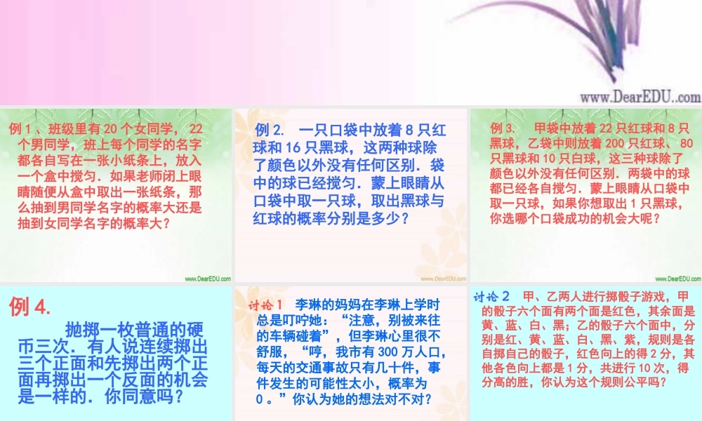 新课标中考数学复习课件 概率预测 课件