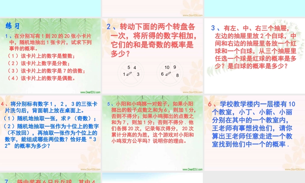 新课标中考数学复习课件 概率预测 课件