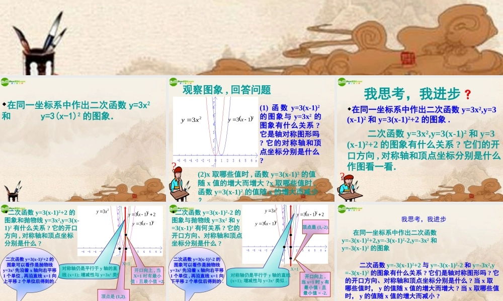 九年级数学下册 55二次函数的图象和性质(三)课件 青岛版 课件