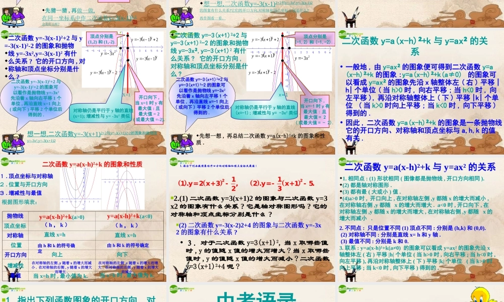 九年级数学下册 55二次函数的图象和性质(三)课件 青岛版 课件