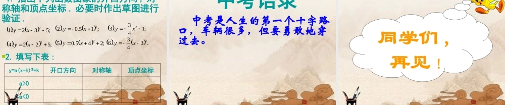 九年级数学下册 55二次函数的图象和性质(三)课件 青岛版 课件