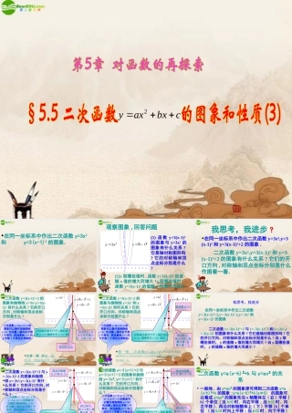 九年级数学下册 55二次函数的图象和性质(三)课件 青岛版 课件