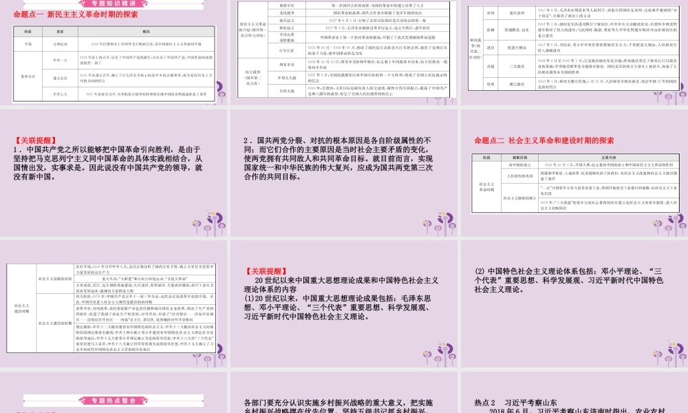 中考历史复习 题型突破 专题五 中国共产党对中国革命和社会主义道路的探索课件