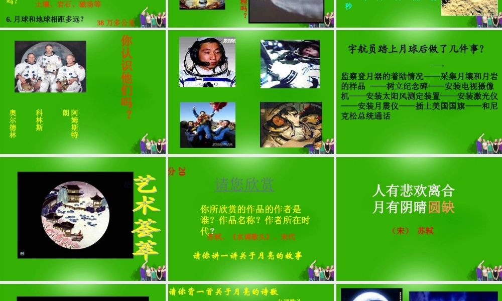 七年级语文上册 综合性学习 (探索月球奥秘)课件 人教新课标版 课件