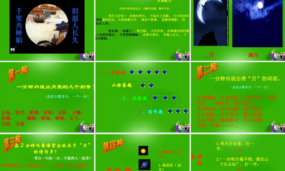 七年级语文上册 综合性学习 (探索月球奥秘)课件 人教新课标版 课件