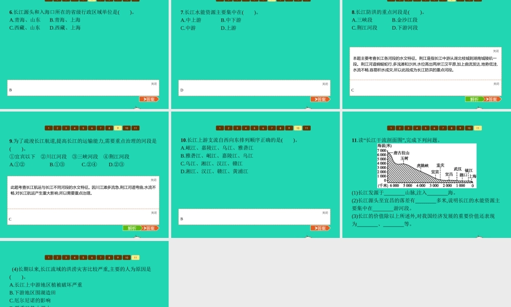 八年级地理上册 2.3 中国的河流(第2课时 滚滚长江)课件 (新版)湘教版 课件