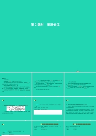 八年级地理上册 2.3 中国的河流(第2课时 滚滚长江)课件 (新版)湘教版 课件
