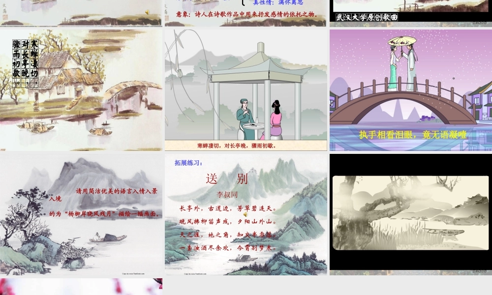 人教版高一语文雨霖铃教学课件0 课件