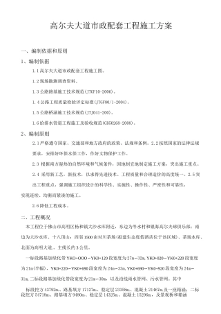 某市政配套工程施工方案