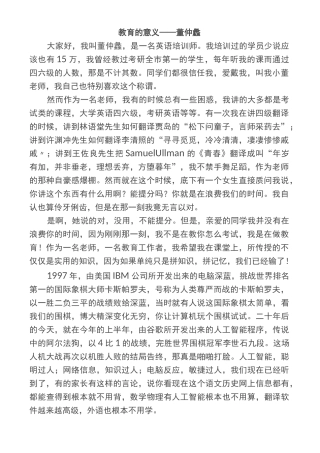 我是演说家第三季--精选演讲稿