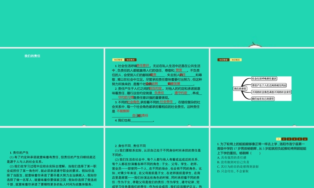 八年级道德与法治上册 第四单元 承担社会责任 第11课 勇于承担责任 第1站 我们的责任课件 北师大版 课件