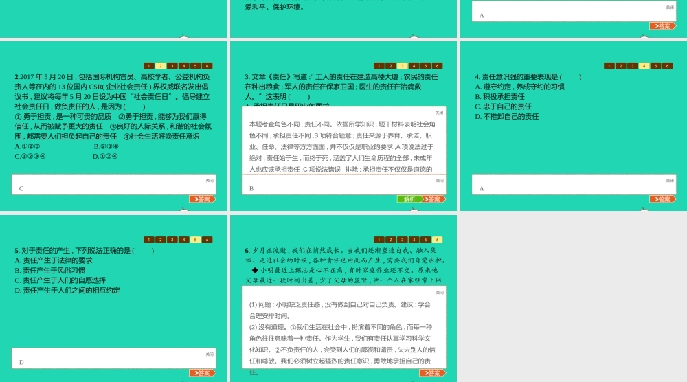 八年级道德与法治上册 第四单元 承担社会责任 第11课 勇于承担责任 第1站 我们的责任课件 北师大版 课件