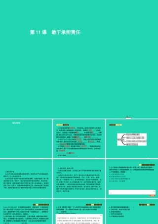 八年级道德与法治上册 第四单元 承担社会责任 第11课 勇于承担责任 第1站 我们的责任课件 北师大版 课件