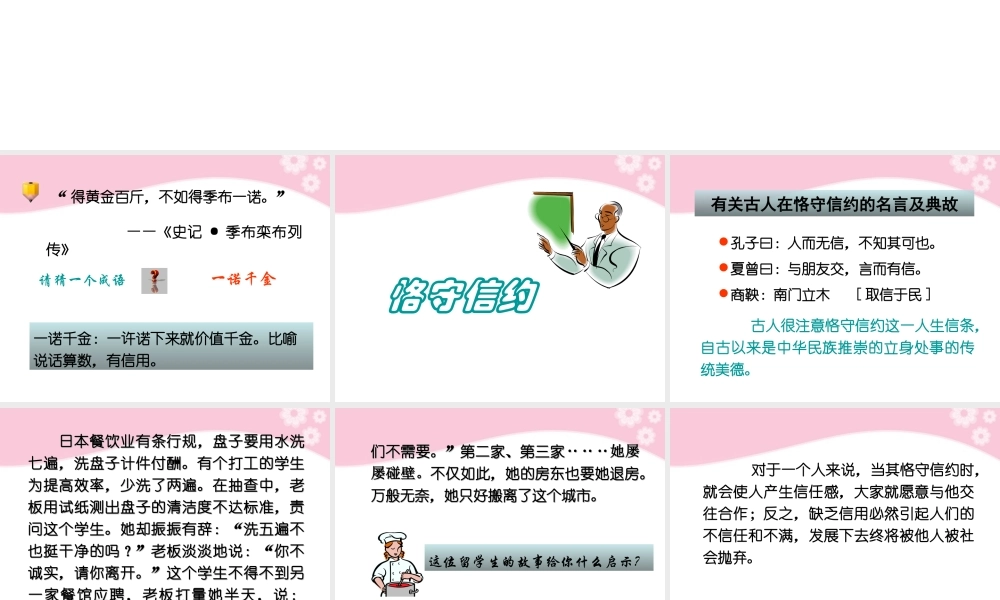 八年级政治上册 第10课 第一框 诚信是金课件1 人教新课标 课件