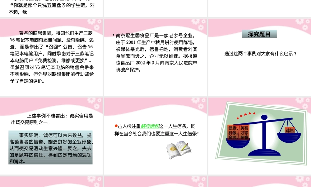 八年级政治上册 第10课 第一框 诚信是金课件1 人教新课标 课件