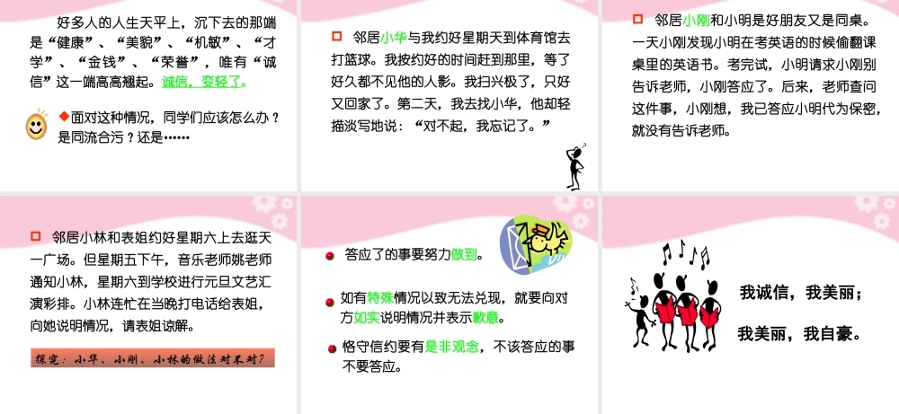 八年级政治上册 第10课 第一框 诚信是金课件1 人教新课标 课件