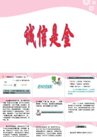 八年级政治上册 第10课 第一框 诚信是金课件1 人教新课标 课件